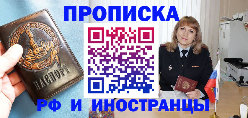 прописка в Льгове